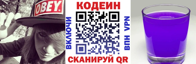 Купить Киселёвск Кодеиновый сироп Lean напиток Lean (лин)