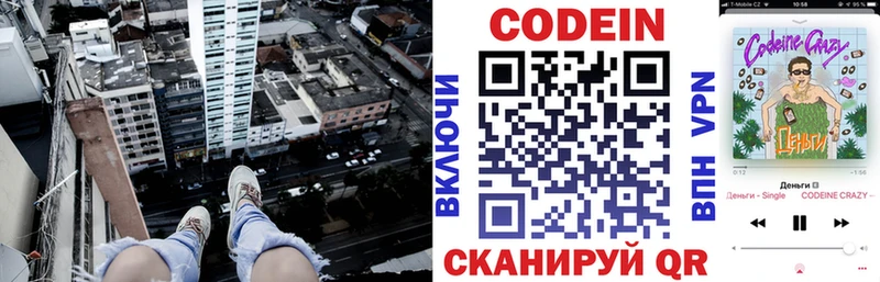 Codein Purple Drank Киселёвск